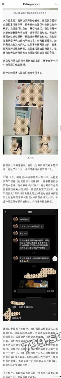 苏州大学 「赵尚峰」 恶意 p 图造黄谣事件 被判定拘留十天 定于本暑假执行-7