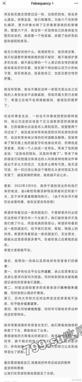 苏州大学 「赵尚峰」 恶意 p 图造黄谣事件 被判定拘留十天 定于本暑假执行-9