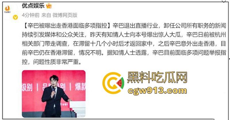 顶流男网红【辛巴】再陷风波！因嫖娼被杭州警方带走，出来之后就立马跑路去了香港，嫖娼视频流出！-1