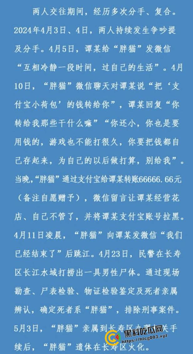 胖猫事件再反转！官方千字长文洗白 【谭竹】引导舆论转向意欲何为 神扒背后细思极恐-3
