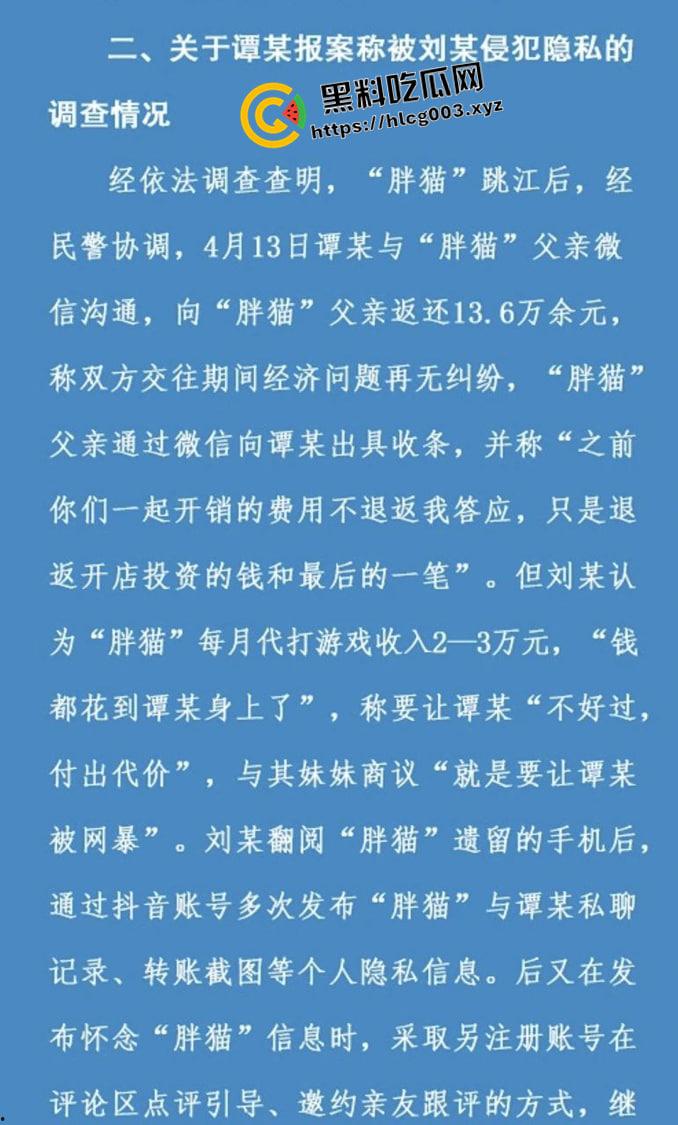 胖猫事件再反转！官方千字长文洗白 【谭竹】引导舆论转向意欲何为 神扒背后细思极恐-6
