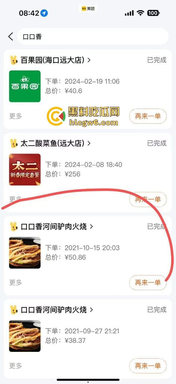 海口远大驴肉火烧事件，谣言”男子杀妻将妻子分尸剁成驴肉火烧”贩卖，杀妻是真。-2
