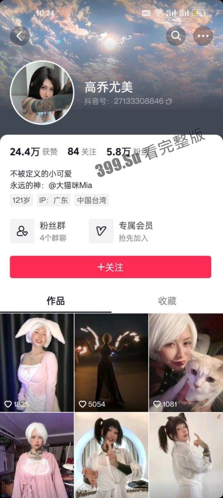 抖音 6万粉 高乔尤美 黄播博主 SM捆绑束缚胶衣穿孔爱好者  纹身好认完全不藏着掖着-1