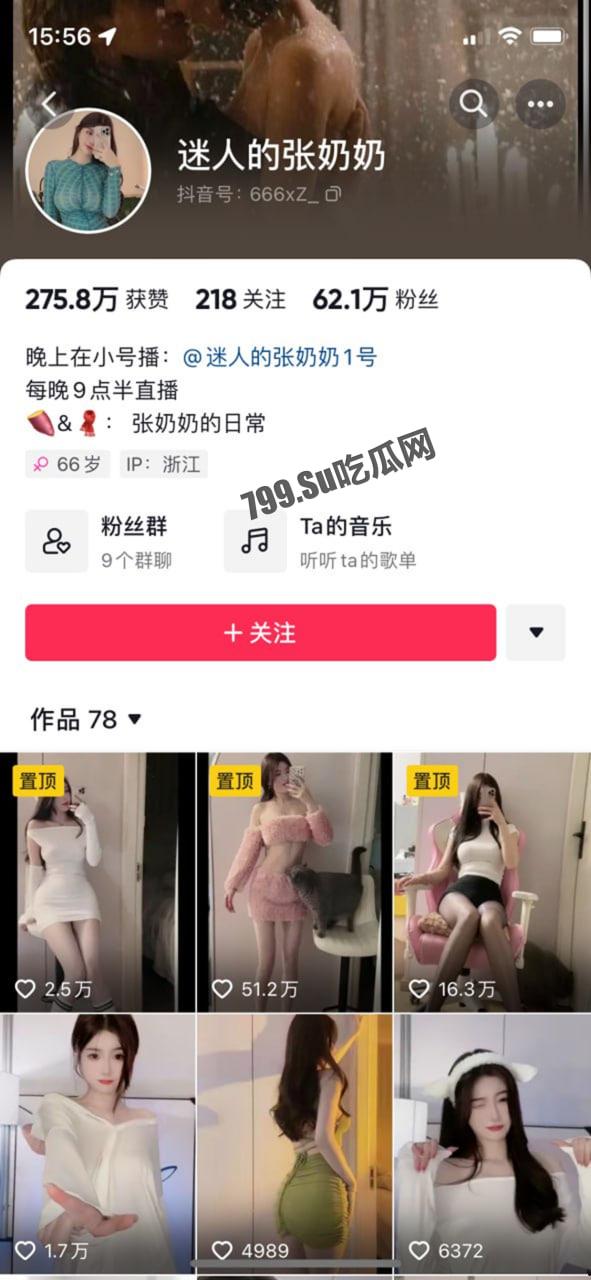 抖音 迷人的张奶奶 60 万粉高价订制真空骚舞-1