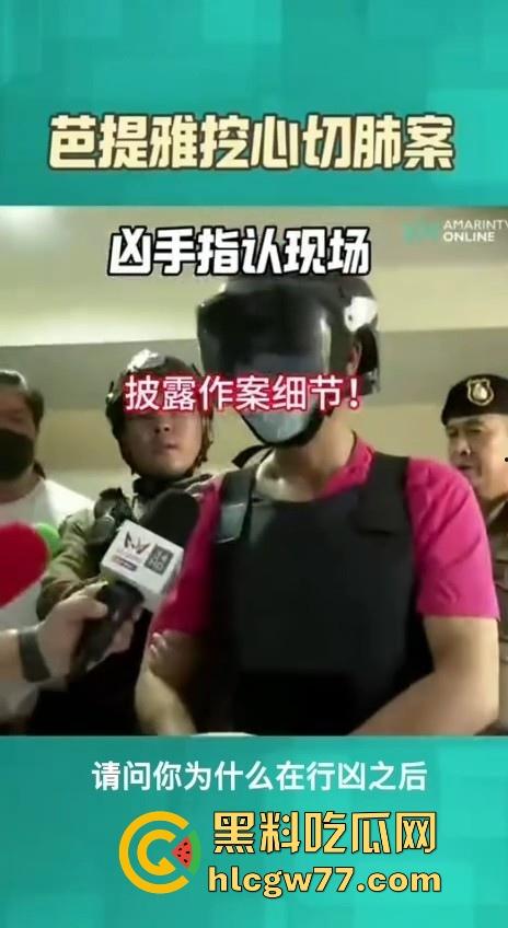 中国人杀害人妖后续！掏心掏肺 凶手指认现场 披露作案细节真是个狠人 听说泰国那边人妖又去游行抗议！-9