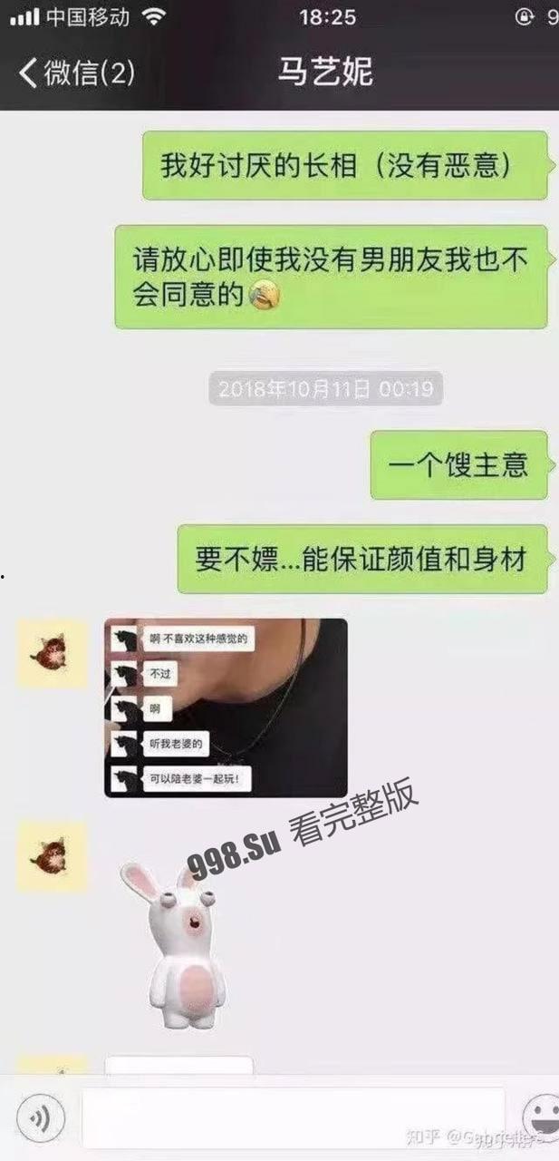网传清华大学真瓜 马艺妮 3P 事件始末-5