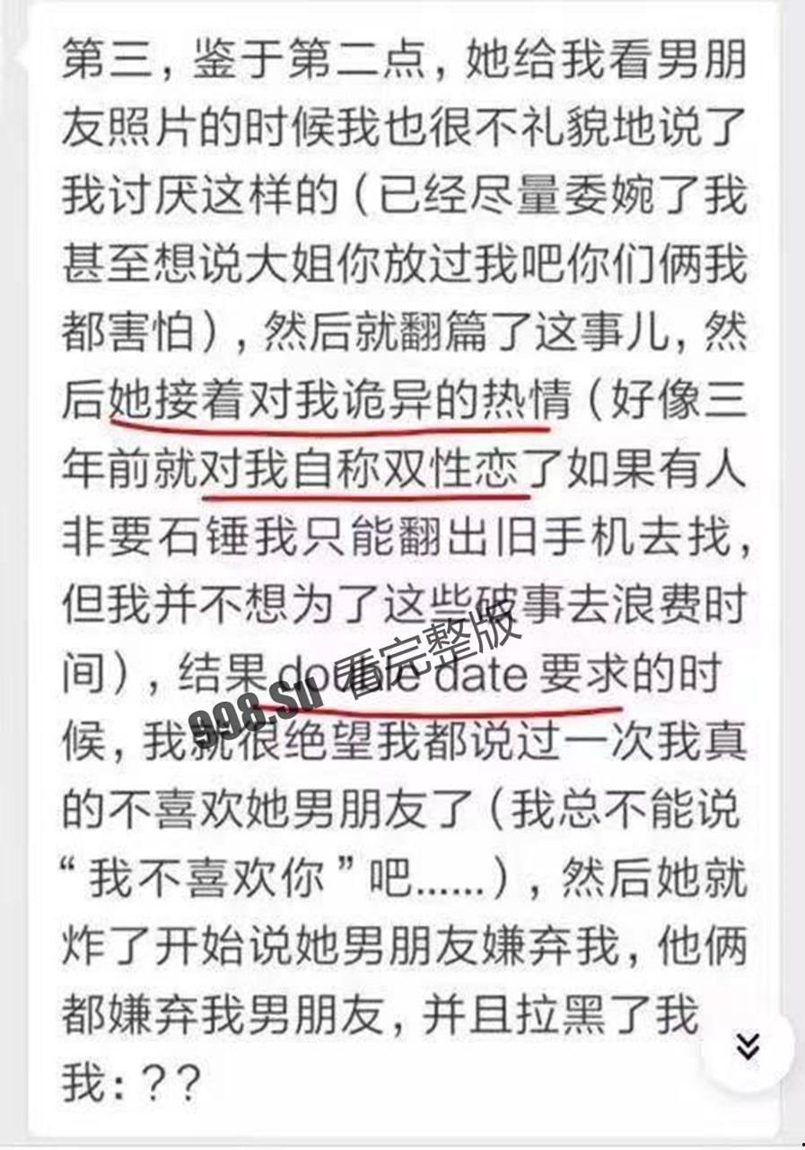 网传清华大学真瓜 马艺妮 3P 事件始末-11