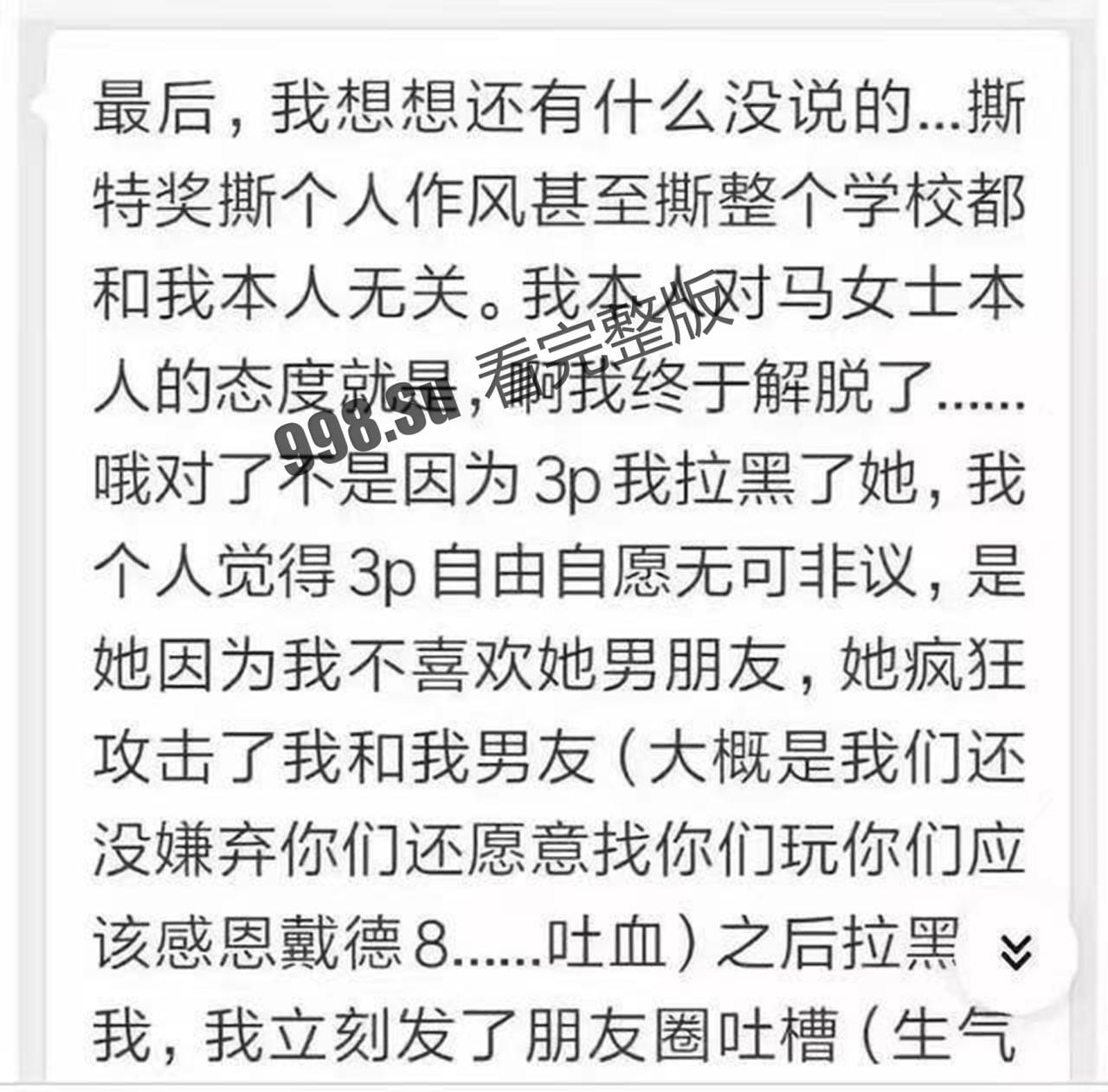 网传清华大学真瓜 马艺妮 3P 事件始末-12