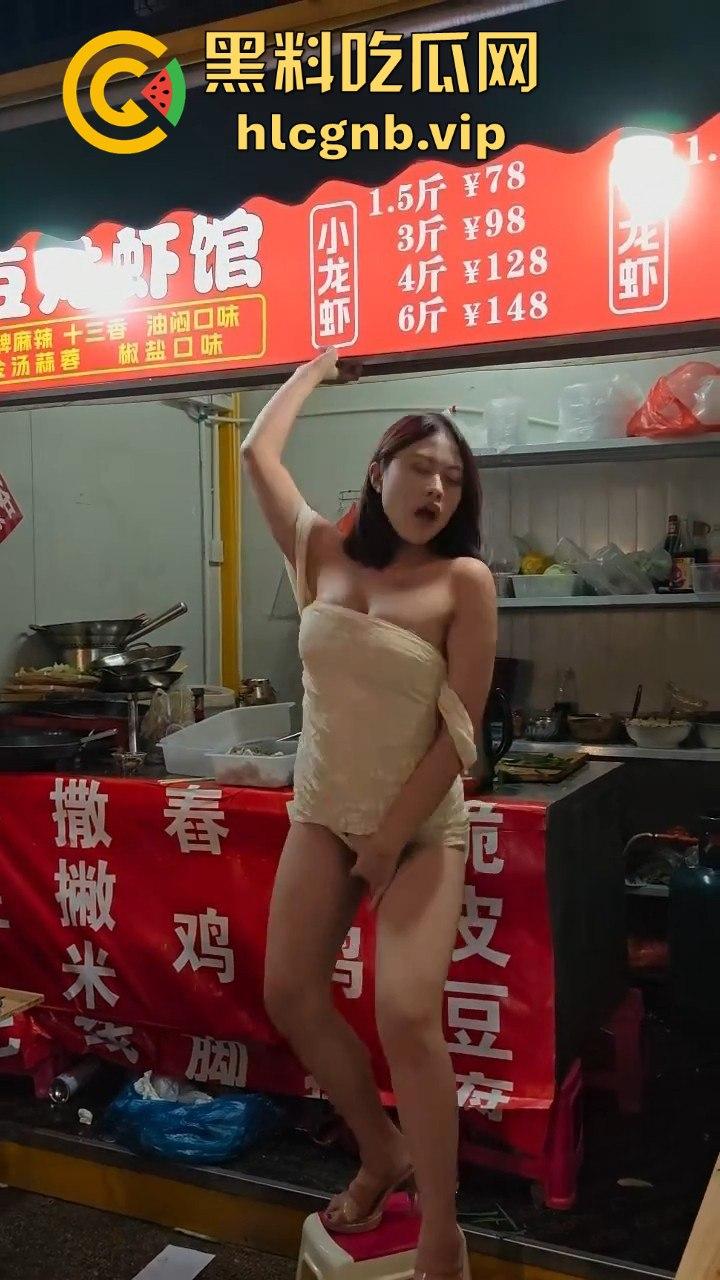 夜市龙虾吃多了，小骚货直接开舞内裤全露，酒吧里的福利竟然在夜市上演！-8