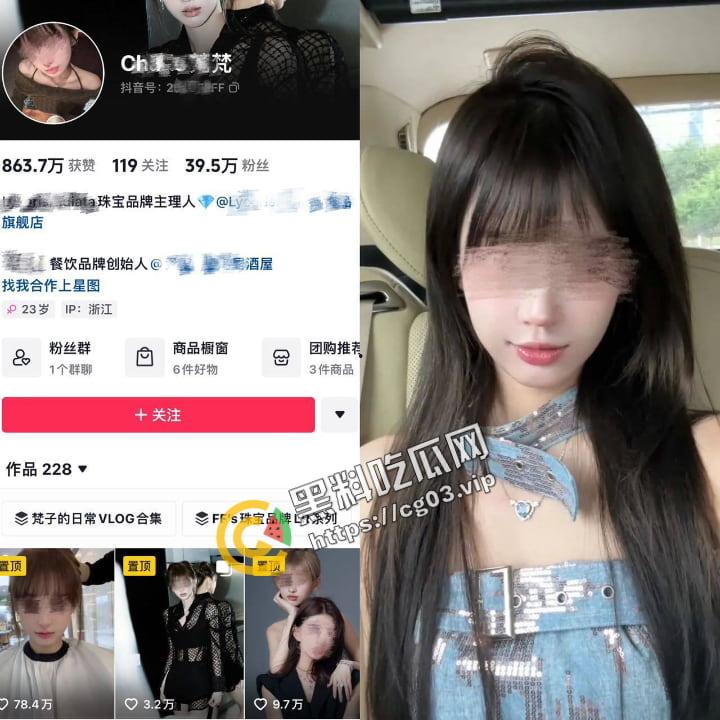 抖音带球上位的女网红【Chaeis梵梵】 成为豪门贵妇后耐不住寂寞 出轨有女友的男小三  遭女方爆出视频聊天记录实锤-1