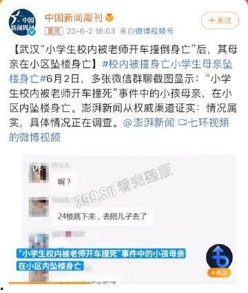 孩子校内被老师开车压死，母亲遭网暴，儿童节第二日从24楼一跃而下  坠楼后真实现场画面流出-2