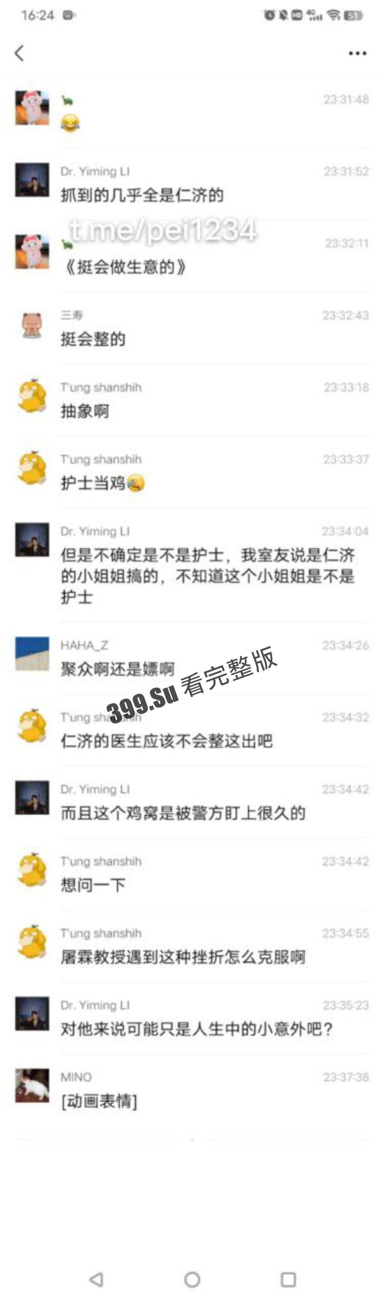 仁济医院性丑闻 ！仁济护士站 成鸡窝 内部淫趴入场费5800！胃肠外科主治医师屠霖 积极参加 目前已被抓 独家视频曝光-6