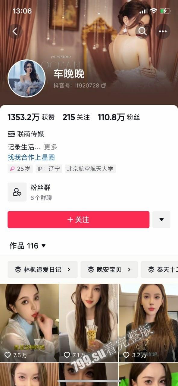 抖音百万粉丝网红「车晚晚」与有钱人 田总 群里直播约战 网络疯传-1