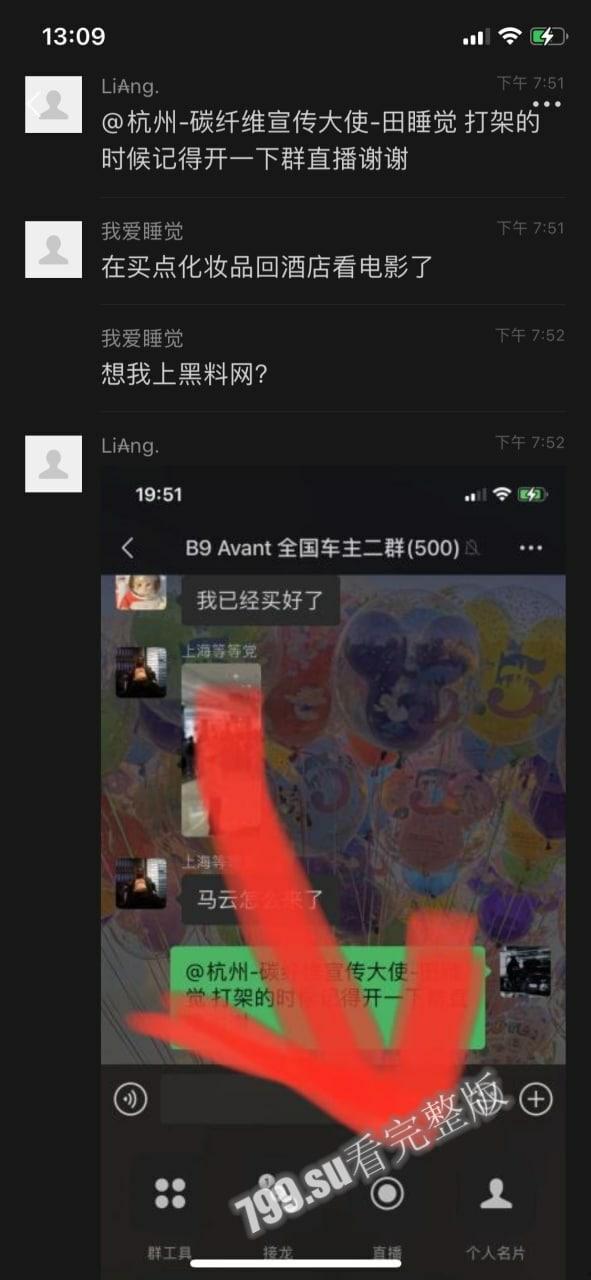 抖音百万粉丝网红「车晚晚」与有钱人 田总 群里直播约战 网络疯传-7
