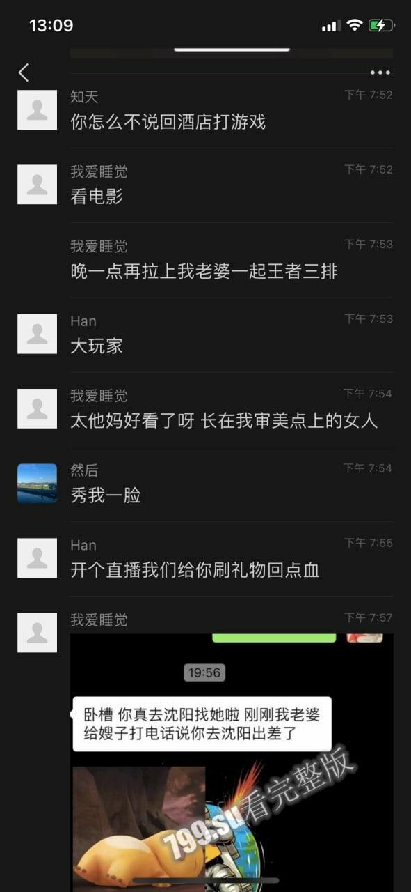 抖音百万粉丝网红「车晚晚」与有钱人 田总 群里直播约战 网络疯传-8