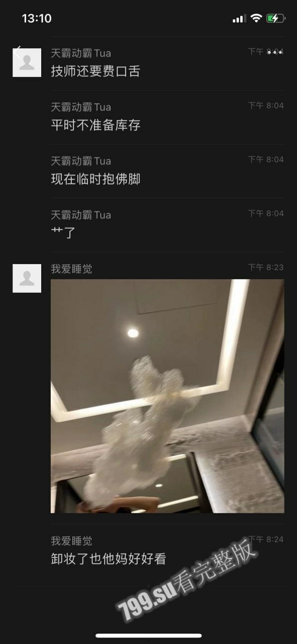 抖音百万粉丝网红「车晚晚」与有钱人 田总 群里直播约战 网络疯传-11