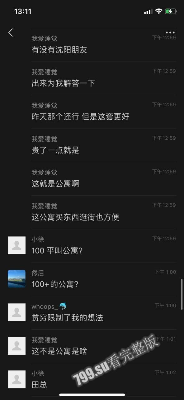 抖音百万粉丝网红「车晚晚」与有钱人 田总 群里直播约战 网络疯传-23