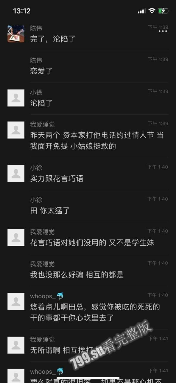 抖音百万粉丝网红「车晚晚」与有钱人 田总 群里直播约战 网络疯传-36