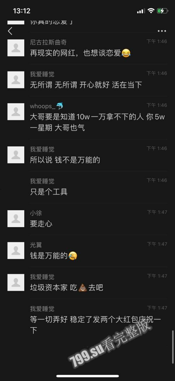 抖音百万粉丝网红「车晚晚」与有钱人 田总 群里直播约战 网络疯传-39