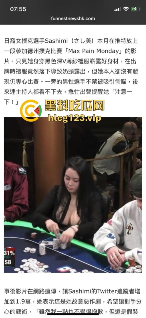 日裔女选手POKER比赛露点色诱对手分心爆红网络！并非不小心！却是有意陷害对手！-4
