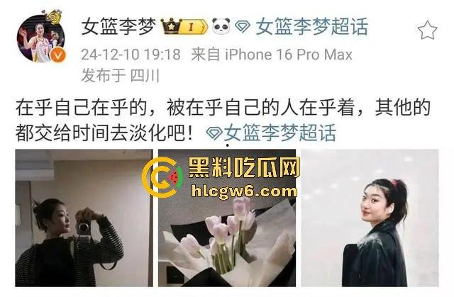 中国女篮『李梦』塌房裸聊、约炮、做情妇全被扒 正宫爆猛料放视频反击 官宣分手疑似自保 球迷看懵了！-2