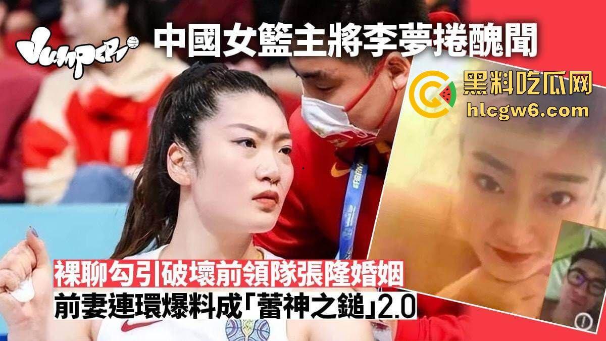 中国女篮『李梦』塌房裸聊、约炮、做情妇全被扒 正宫爆猛料放视频反击 官宣分手疑似自保 球迷看懵了！-8