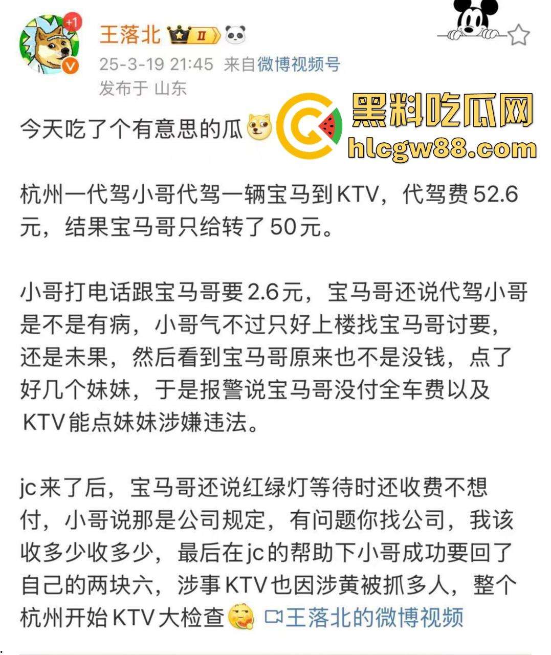 2块6给整个浙江ktv干崩溃了！代驾小哥直接整顿杭州商务KTV，老板头都快挠秃了。-1