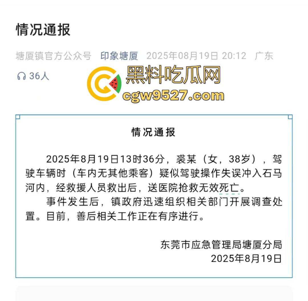 东莞一女司机开车掉河里，车辆像脱缰野马般直冲河中，送医院抢救无效死亡！-1