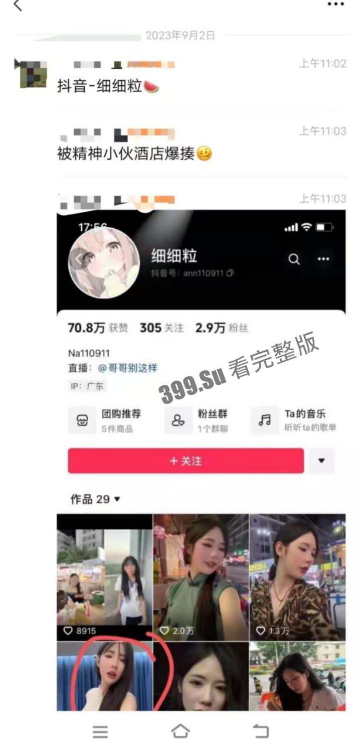网传抖音网红 #细细粒 被抓奸视频流出 瓜友们觉得像是炒作不？-1