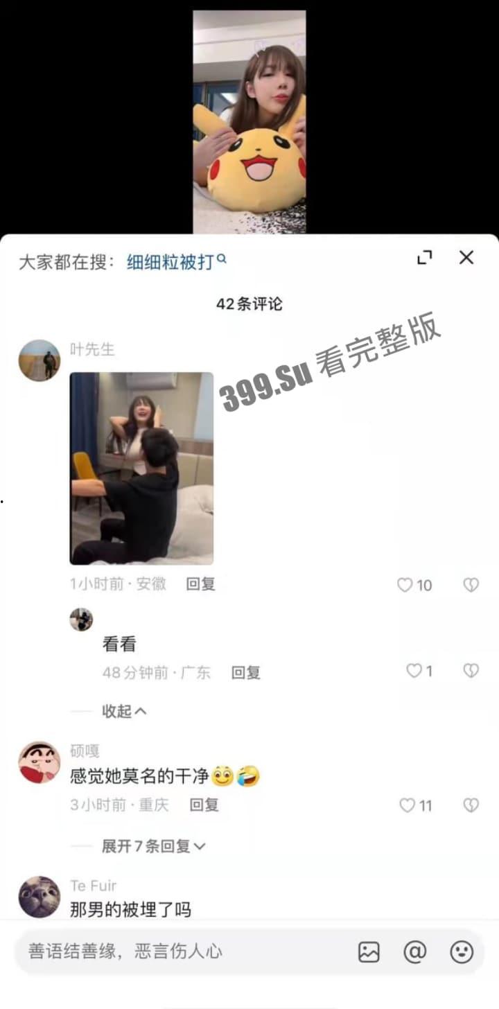 网传抖音网红 #细细粒 被抓奸视频流出 瓜友们觉得像是炒作不？-2