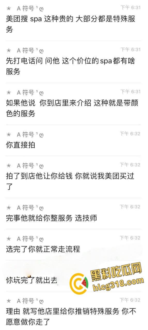 薅羊毛大神教你怎么在美团白嫖，颜值技师口活一绝，极品美乳后入，享受服务后直接退款！-2