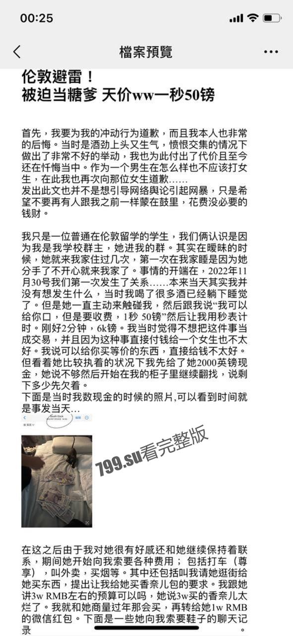 伦敦留学生巧遇粘人心机婊 捞女口活一秒 50 镑 最后竟进了局子！-2