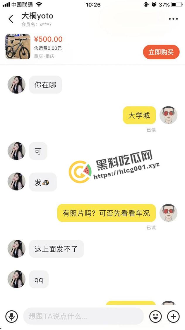 咸鱼新玩法！约炮新黑话 捷安特自行车成小姐新代言词 网友亲试成功 这下不得不下载咸鱼了-3