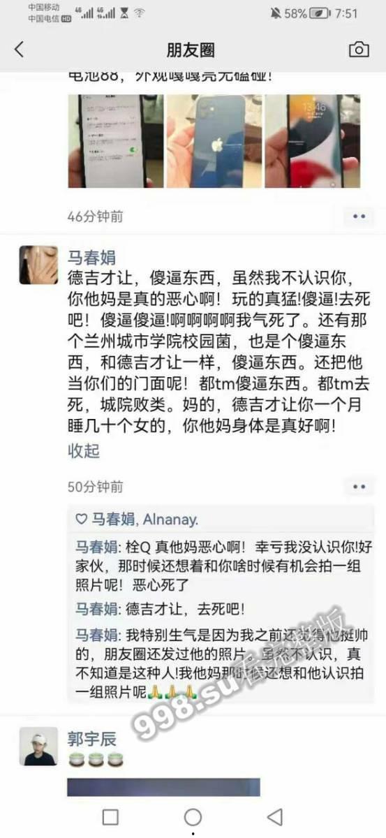 兰州城市学院 极品渣男曝光 吉德才让 一个月睡十几个妹子-50