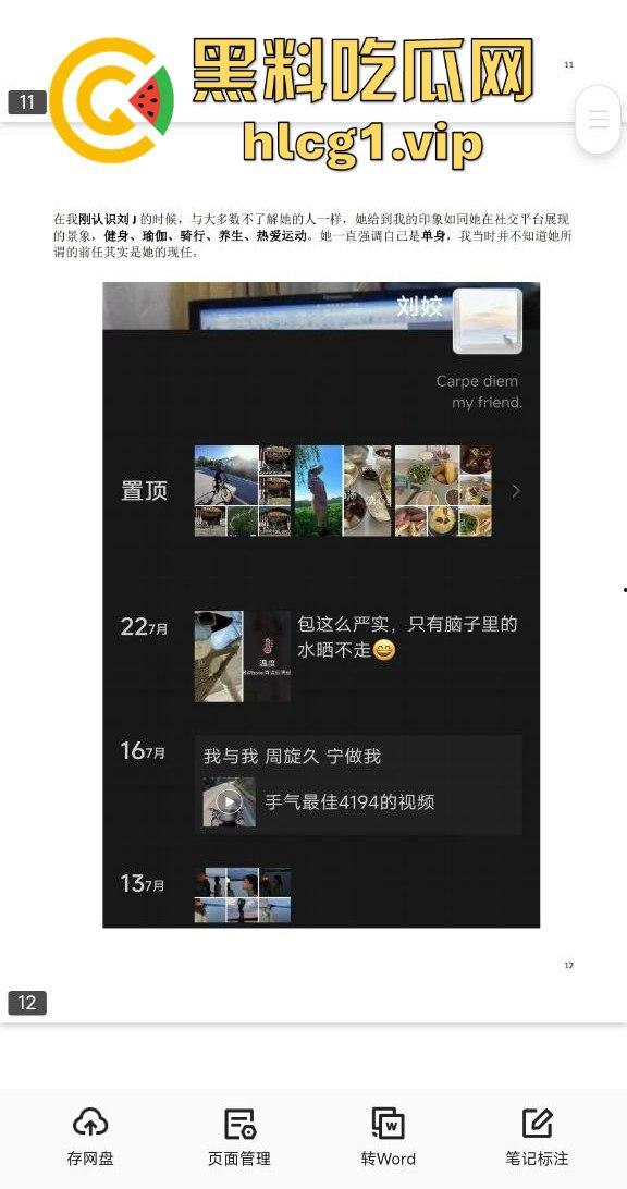 2024年度网络热议：183页长文揭露宜春学院女生复杂情感生活，顶级时间管理引发争议！-2