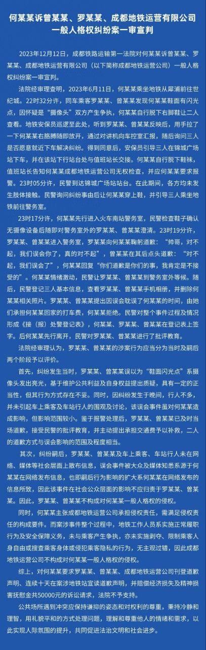 成都地铁偷拍案一审结果出炉!驳回原告全部合理请求 司法正义还是性别争议 主判官开盒-1