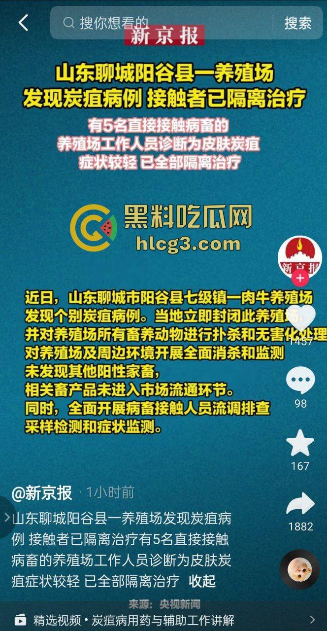 山东聊城阳谷县 一养殖场惊现炭疽病 牛传染人 致当地数十人感染病例-1