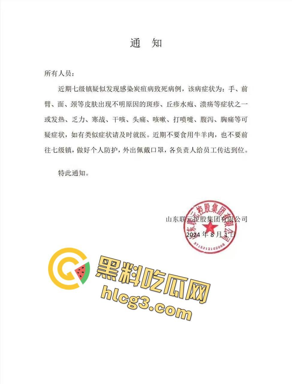 山东聊城阳谷县 一养殖场惊现炭疽病 牛传染人 致当地数十人感染病例-3