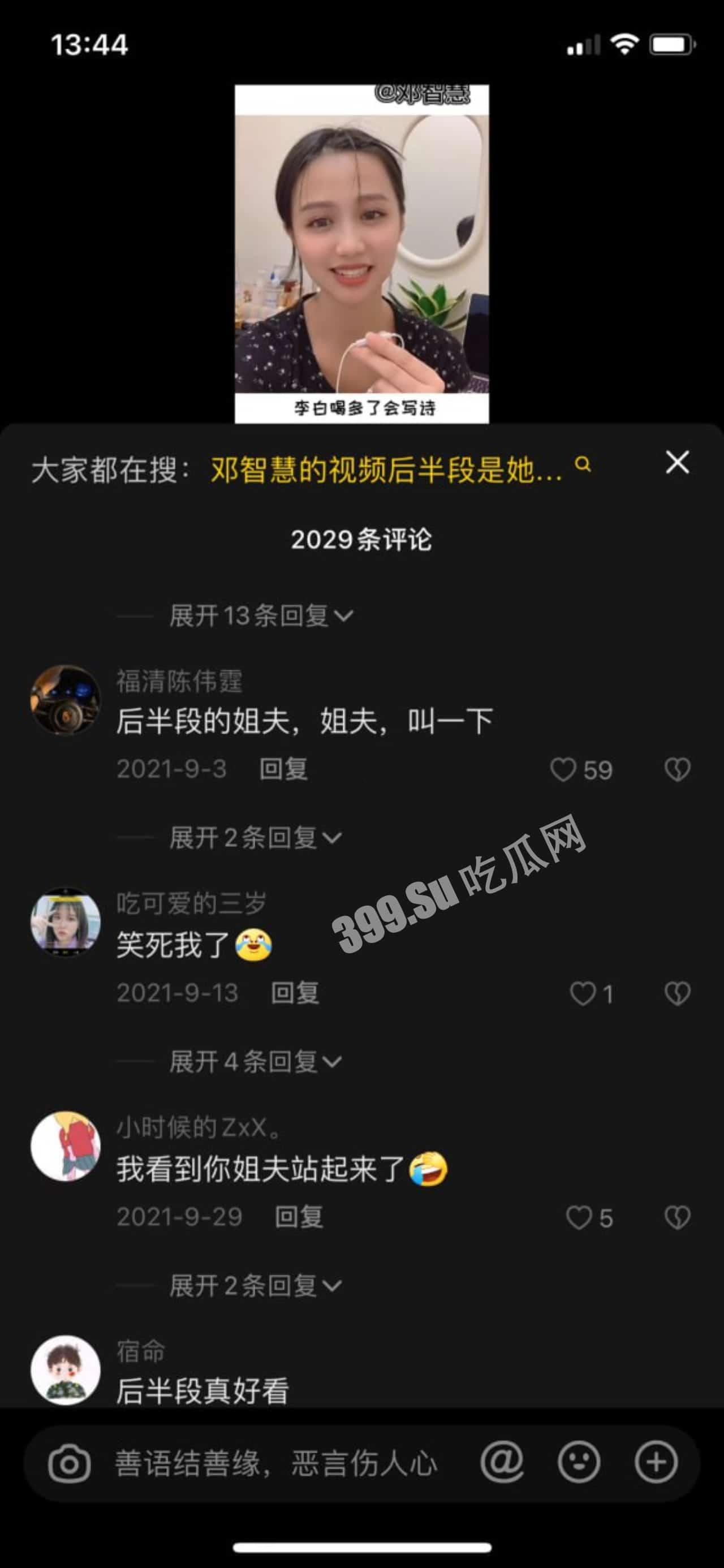 抖音女网红邓智慧  与姐夫乱伦 私密性爱视频泄露-3