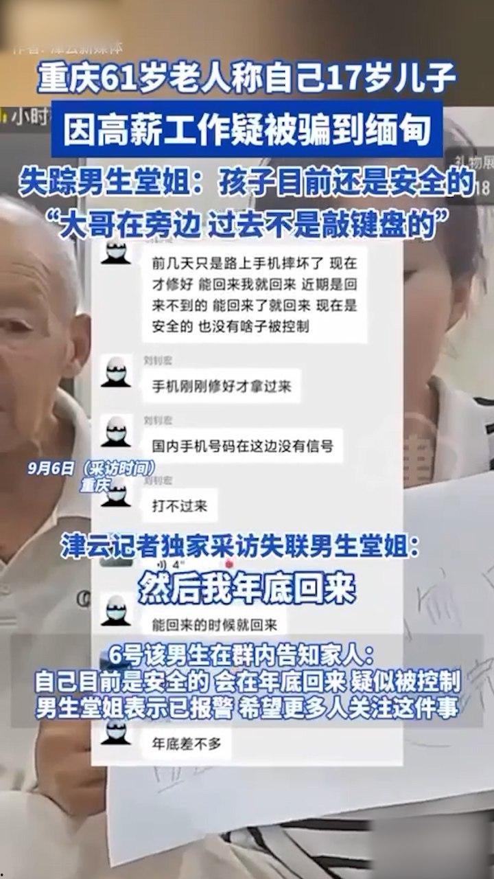 组织演员王星泰缅遭绑架事件主犯之一〖刘易豪〗身份曝光 其父在抖音寻儿 谁知其儿竟是恶魔头目之一-7