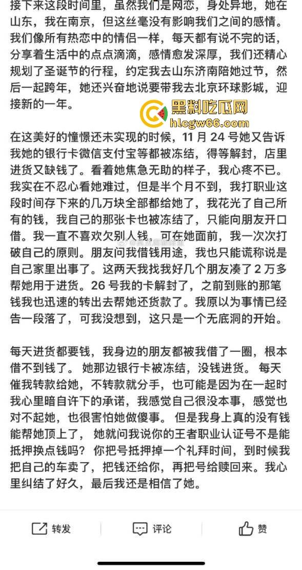 胖猫事件再次上演！王者荣耀KPL职业选手【幻云】微博发文称被网恋女友【陈璐璐】骗走20万！-5