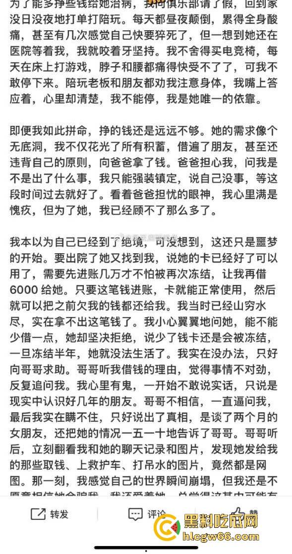 胖猫事件再次上演！王者荣耀KPL职业选手【幻云】微博发文称被网恋女友【陈璐璐】骗走20万！-7