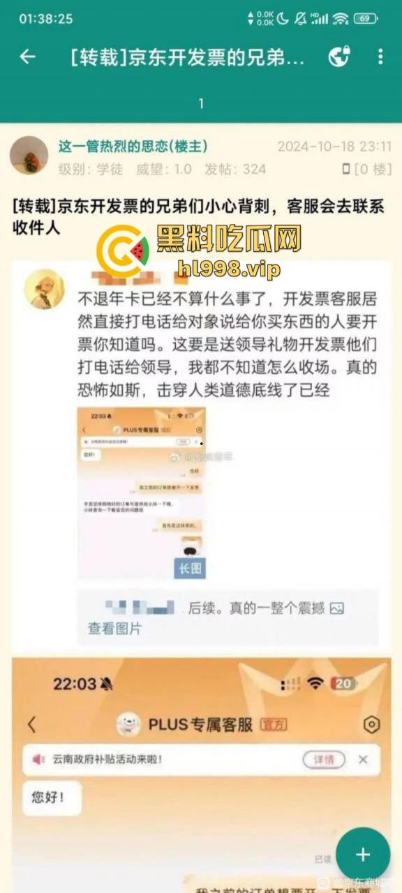 京东客服被退费请求搞到破防 暴露客户信息还挂到网上公开处刑 结果把自己搞没了-12
