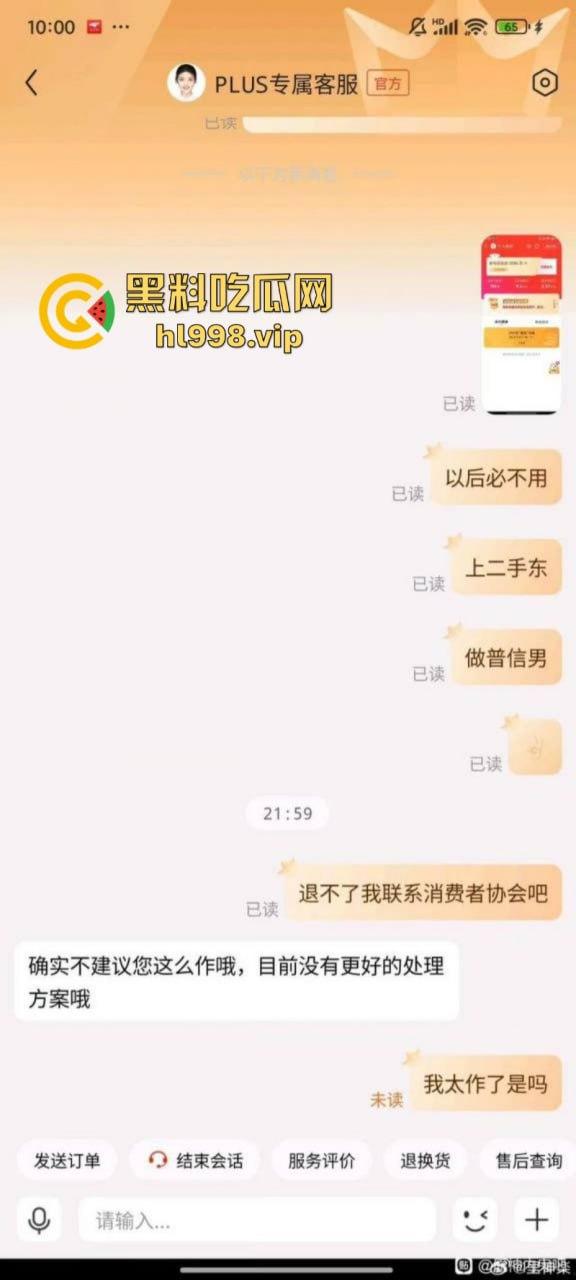 京东客服被退费请求搞到破防 暴露客户信息还挂到网上公开处刑 结果把自己搞没了-16