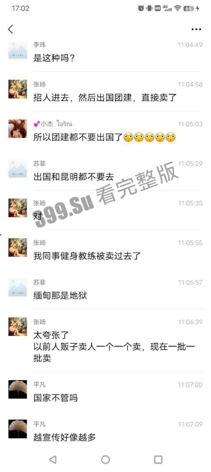 大瓜！国金中心公司诱骗员工团建 贩卖去缅北，家属托人去私聊  被告知人落地缅甸第二天就已死亡 聊天记录大曝光！-5