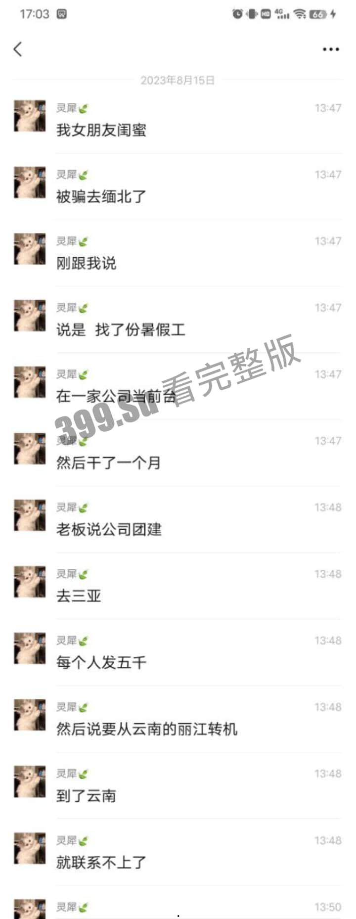 大瓜！国金中心公司诱骗员工团建 贩卖去缅北，家属托人去私聊  被告知人落地缅甸第二天就已死亡 聊天记录大曝光！-7