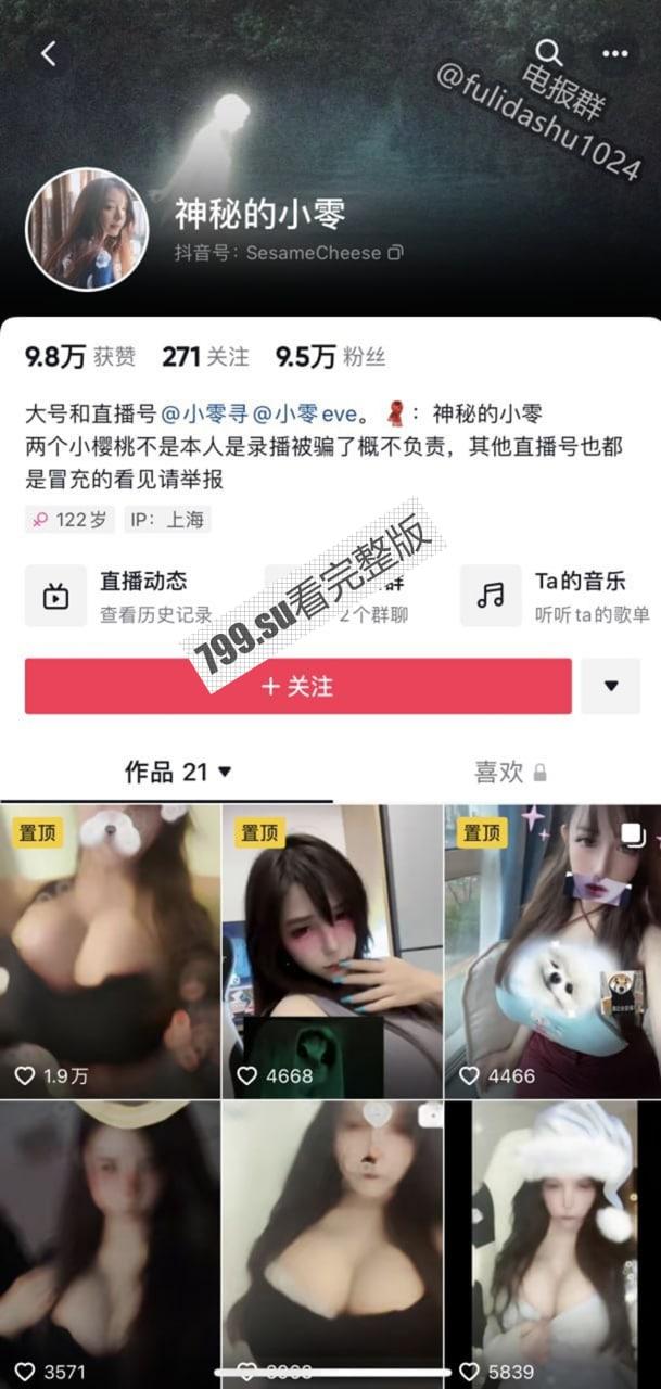 抖音 小零浔  神秘的小零 爆乳女神热舞订制 怎么感觉有点跳不动呢？-1