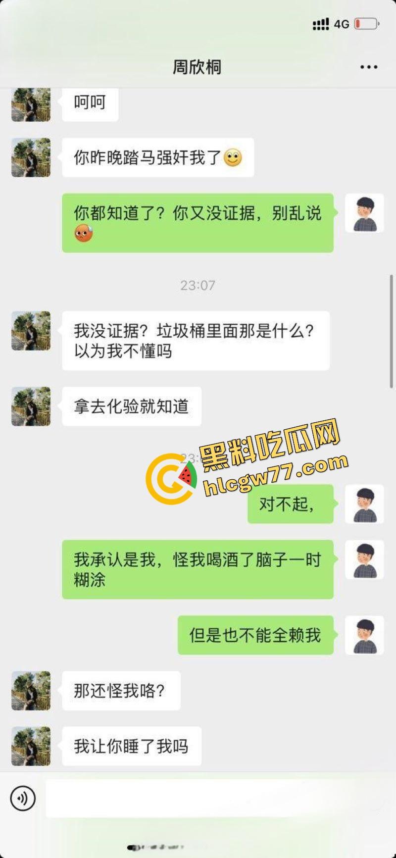 猥琐老板设计迷奸美女职员 灌酒下药趁机侵犯 各种姿势无套爆操 事后赔钱了事 聊天记录曝光！-7