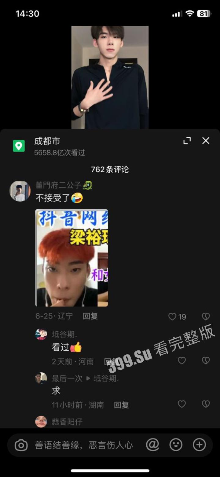 抖音27万粉 #梁裕琛  跟女粉裸聊被录屏泄漏  虽然不守男德  可也太宠粉了吧-4