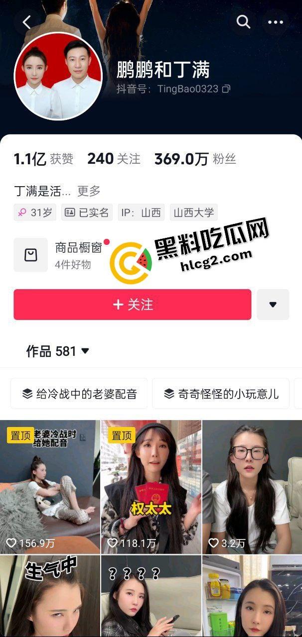 抖音疯传！369W粉丝夫妻博主『鹏鹏与丁满』被前男友爆光流出性爱视频 酒店豹纹制服做爱 发作品声称被造谣 瓜友们快来鉴定！-1